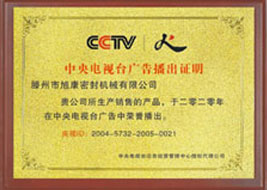 CCTV榮譽證書